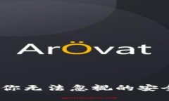 揭秘欧意交易所：你无法忽视的安全性与合规性
