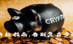 轻松把XRP转进IM钱包的终极指南，告别复杂步骤，