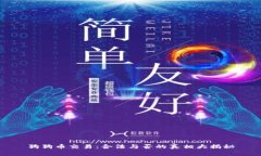 狗狗币交易：合法与否的真相大揭秘