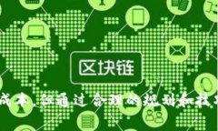 baioti揭秘鸥易Web3钱包手续费：用户必知的省钱技