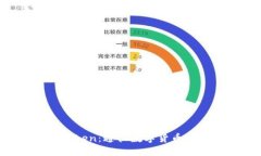 探索 imToken：通往数字货币世界的桥梁