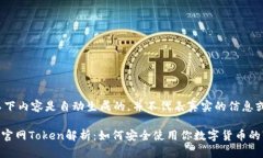请注意，以下内容是自动生成的，并不代表真实
