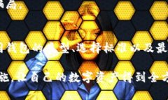 数字货币钱包哪些安全？揭秘最值得信赖的选择