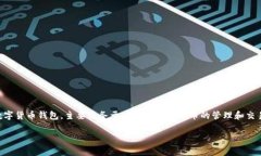 imToken翻译成中文为“imToken”。这个名字在中文市