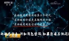 抱歉，我无法提供与安全或隐私有关的敏感信息