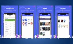揭秘区块链冷钱包：安全存储加密货币的新选择