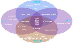比特派矿工费代付功能暂停服务，用户如何应对