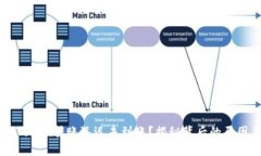 为何你的imToken转账迟迟未到账？揭秘背后的原因