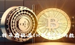 如何安全地将比特币存放在IM钱包？你的数字资产