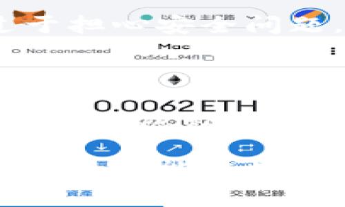 imToken可以更换地址吗？揭秘钱包地址变动的真相！

imToken, 钱包地址, 更换地址, 数字资产/guanjianci

什么是imToken？

imToken是一款备受欢迎的数字钱包应用，它不仅支持以太坊及其代币的存储，还能够支持其他多种公链资产。借助imToken，用户轻松管理自己的数字资产，同时保证资产的安全性和隐私性。

数字钱包地址的基本概念

在使用imToken或其他数字钱包时，用户会收到一个独特的钱包地址。这个地址就像我们现实生活中的银行账号，是用来接收和发送数字货币的重要信息。每个地址都是由一串随机生成的字符组成，确保了其唯一性和安全性。

能否更换imToken地址？

很多用户在使用imToken时会问：“我可以更换钱包地址吗？”答案是，大部分情况下，钱包地址是无法直接更换的。每个钱包地址都与特定的公私钥对相对应，一旦生成后，就具有唯一性。然而，我们可以通过以下几种方式来实现“变更”的效果：

生成新的钱包地址

如果用户希望使用新的地址，可以在imToken应用内创建一个新的钱包。创建新钱包时，系统会为你生成一个全新的地址。这样，你就可以在新的地址上进行交易，同时保留原来的地址作为备份。

导入和导出钱包

除了创建新地址，用户还可以通过导入和导出钱包的方式来更换地址。用户可以将旧地址的资产转移到新生成的地址中。首先，你需要导出旧钱包的私钥，然后在新钱包中导入该私钥，这样就能在新钱包中访问到之前的资产。

为何需要更换地址？

有些用户可能希望更换钱包地址是因为隐私保护的考虑。在区块链上，所有交易记录都是公开可查的。如果你一直使用同一个地址进行多次交易，这些交易会相对容易被追踪。因此，定期更换钱包地址可以有效缓解这一问题，保护用户的财务隐私。

注意事项

在更换或创建新地址时，用户需要特别注意以下几点：
ul
    li确保备份好私钥和助记词。无论是新旧地址，私钥和助记词都是访问钱包的唯一途径。/li
    li需要逐步迁移资产。若生成了新地址，确保将旧地址中的所有资产转移到新地址中。/li
    li在交易时，核对地址的准确性，避免因地址错误而导致资产丢失。/li
/ul

imToken的安全性

imToken非常注重安全性，其钱包存储采用了多层加密，确保用户资产不会轻易受到黑客攻击。即使在更换地址的过程中，也无需过于担心安全问题，只要保持警惕，避免分享私钥和助记词。

总结

总体来说，虽然imToken钱包地址无法直接更换，但用户可以通过生成新钱包或导入旧钱包等方式来变更使用中的地址。无论是为了保护隐私还是进行资产管理，通过掌握正确的方法，用户都可以灵活应对。此外，重视安全措施，确保资产的安全性，是每位用户都应该遵循的原则。

如果你有更多关于imToken的问题，欢迎查看其官方网站或咨询官方客服，以获取最新的信息和指导。相信通过不断学习和探索，大家一定能在数字资产管理的道路上走得更顺畅！