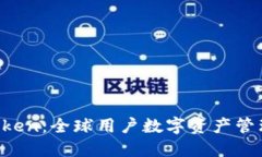 探索 imToken：全球用户数字资产管理的新希望