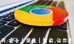 探索imToken助记词：安全丨便捷丨智能，让你更懂