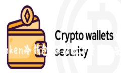 揭秘imToken冷钱包：保护数字资产的安全之道