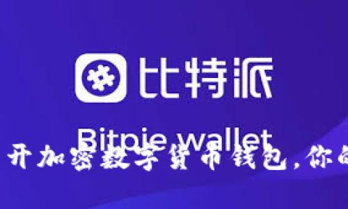如何轻松多开加密数字货币钱包，你的投资策略！