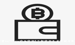 如何设置imToken安全密码？了解密码长度限制与最