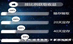 安全下载imToken官网：避开陷阱，保护你的数字资