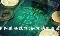 如何快速查看和管理你的imToken钱包地址？揭秘你
