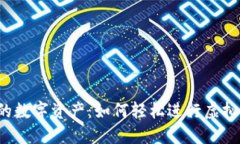 充实你的数字资产：如何轻松进行虚拟币充值？