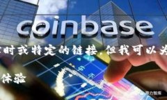 标注：由于涉及到特定网站的网址，我不能提供