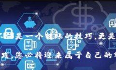 如何轻松将OTC货币安全转入imToken？探索潜在的隐