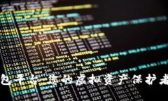 数字货币钱包平台：您的虚拟资产保护者与投资