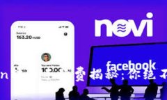 2023年imToken转币手续费揭秘：你绝不能忽视的费用