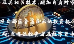 数字货币概念龙头股：把握未来财务自由的投资