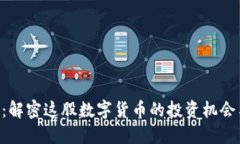 探秘TOK币：解密这股数字货币的投资机会与未来