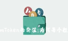 : 揭秘以太坊钱包imToken的价值：为何每个投资者