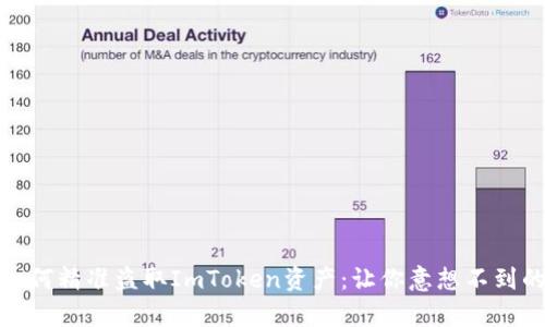 揭秘黑客如何精准盗取ImToken资产：让你意想不到的恶意手段