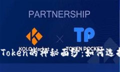 : 揭开MyToken与imToken的神秘面纱：如何选择适合你