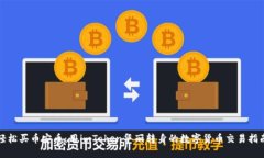 轻松买币安币：用imToken华丽转身的数字货币交易