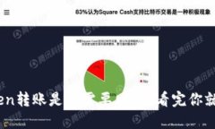 ImToken转账是否需要网络？看完你就明白了