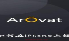 重塑数字资产管理：如何在iPhone上轻松下载imTo