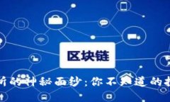 揭开欧洲交易所的神秘面纱：你不知道的投资机