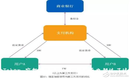 揭秘官方 imToken 空投背后的秘密：你是否也错过了这些绝佳机会？