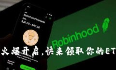 “ETH空投火爆开启，快来领取你的ETHFi奖励！”