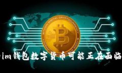 当心！你的im钱包数字货币可能正在面临盗窃威胁