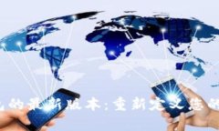 探索Topay钱包的最新版本：重新定义您的数字支付