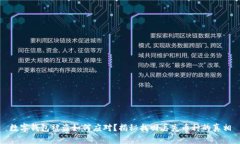 数字钱包被盗如何应对？揭秘找回丢失币种的真