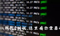 掉了imToken钱包？别慌，这里有你需要的解决方案
